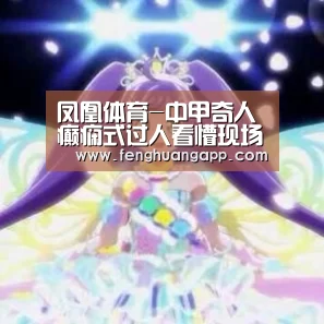 凤凰体育-中甲奇人癫痫式过人看懵现场2万人 成功给人整笑了(图4) 凤凰体育官网入口