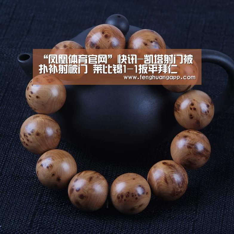 凤凰体育