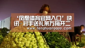 凤凰体育app下载