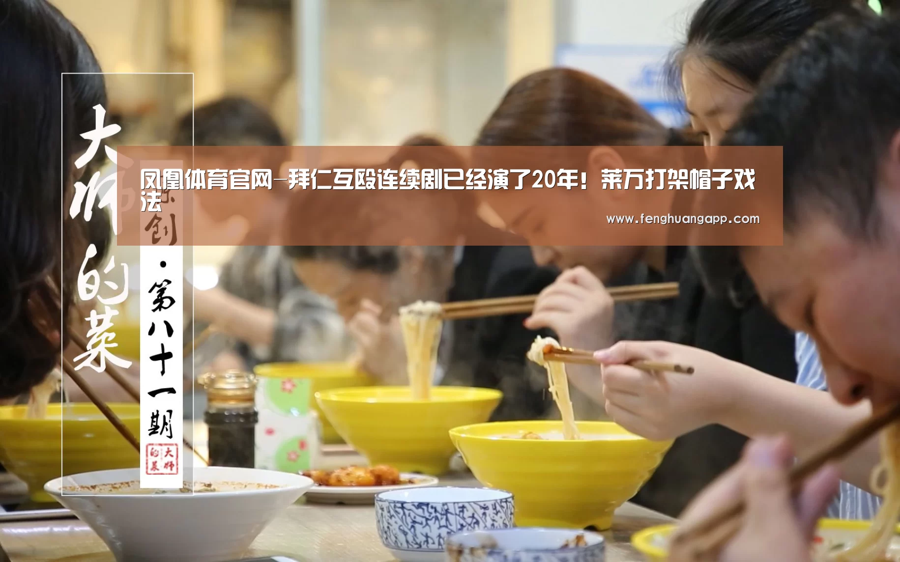 凤凰体育官网-拜仁互殴连续剧已经演了20年！莱万打架帽子戏法